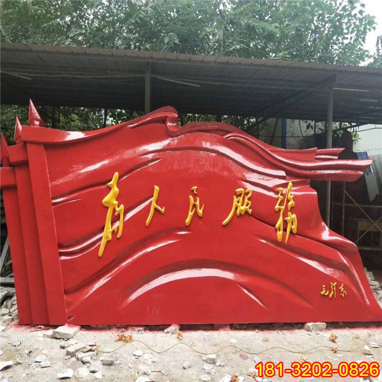 不銹鋼為人民服務紅旗雕塑