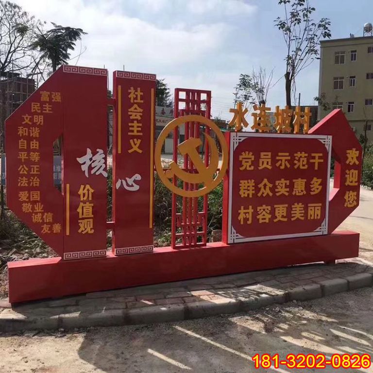 不銹鋼鄉(xiāng)村入口社會(huì)主義核心價(jià)值觀雕塑