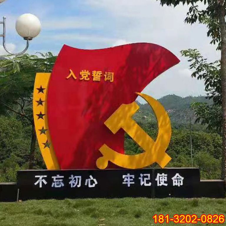 不銹鋼黨徽入黨誓詞紅旗雕塑