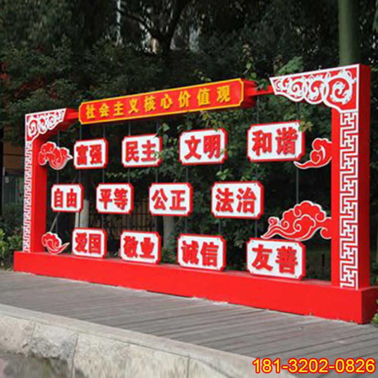 不銹鋼傳統(tǒng)圖案邊框社會主義核心價值觀