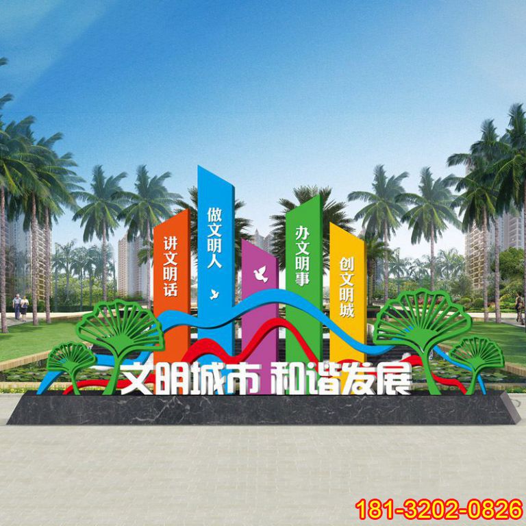 城市黨建不銹鋼創(chuàng)文明城雕塑
