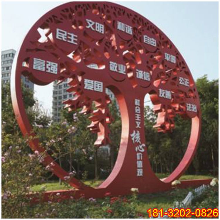 不銹鋼抽象樹社會主義核心價值觀