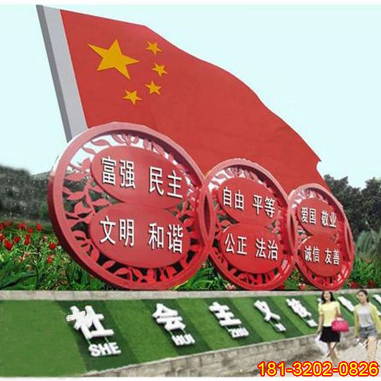 不銹鋼社會主義核心價值觀五星紅旗雕塑