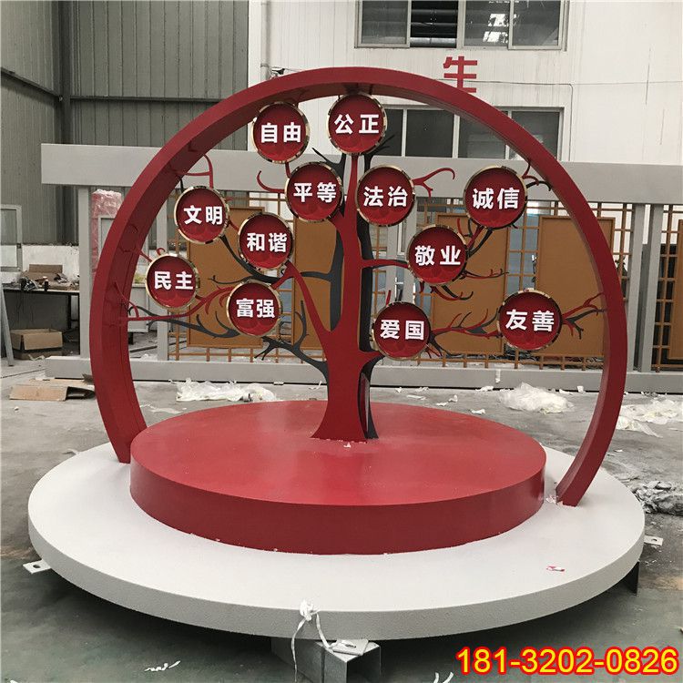 不銹鋼抽象果樹(shù)社會(huì)主義核心價(jià)值觀雕塑