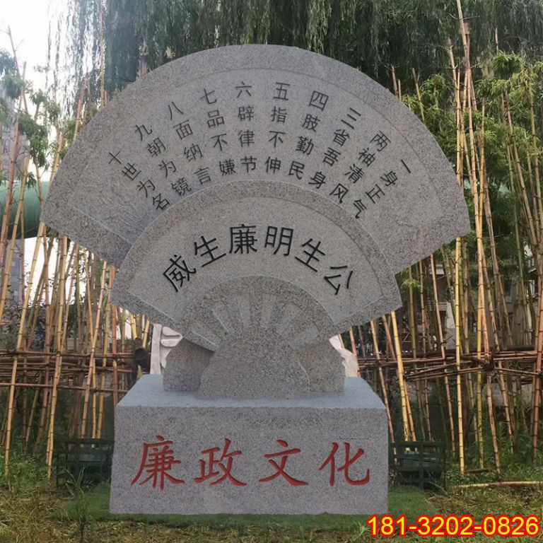 黨建主題廉政文化折扇石雕