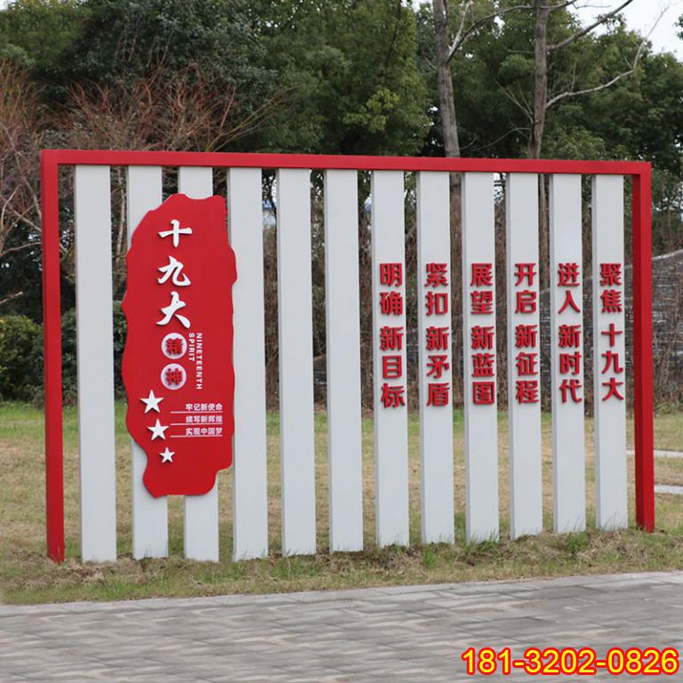 不銹鋼十九大黨建宣傳欄雕塑
