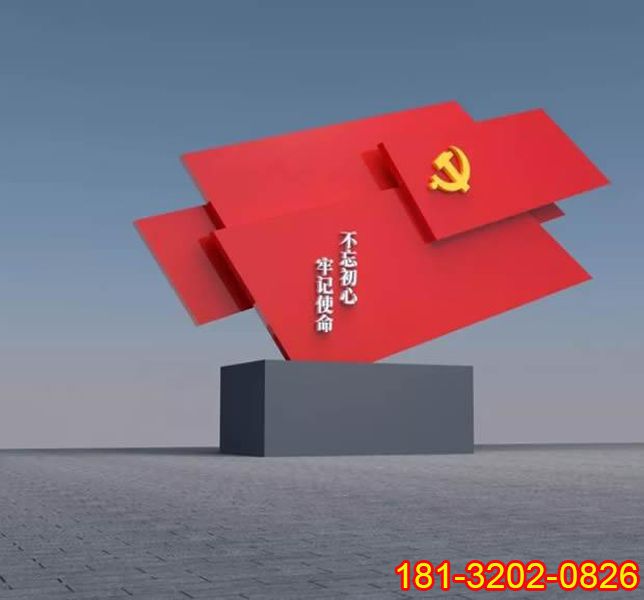 不銹鋼不忘初心牢記使命黨旗紅旗雕塑