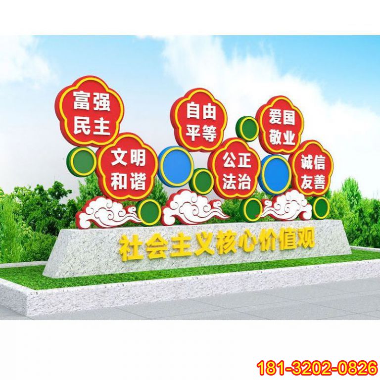 不銹鋼花朵祥云造型社會主義核心價值觀雕塑