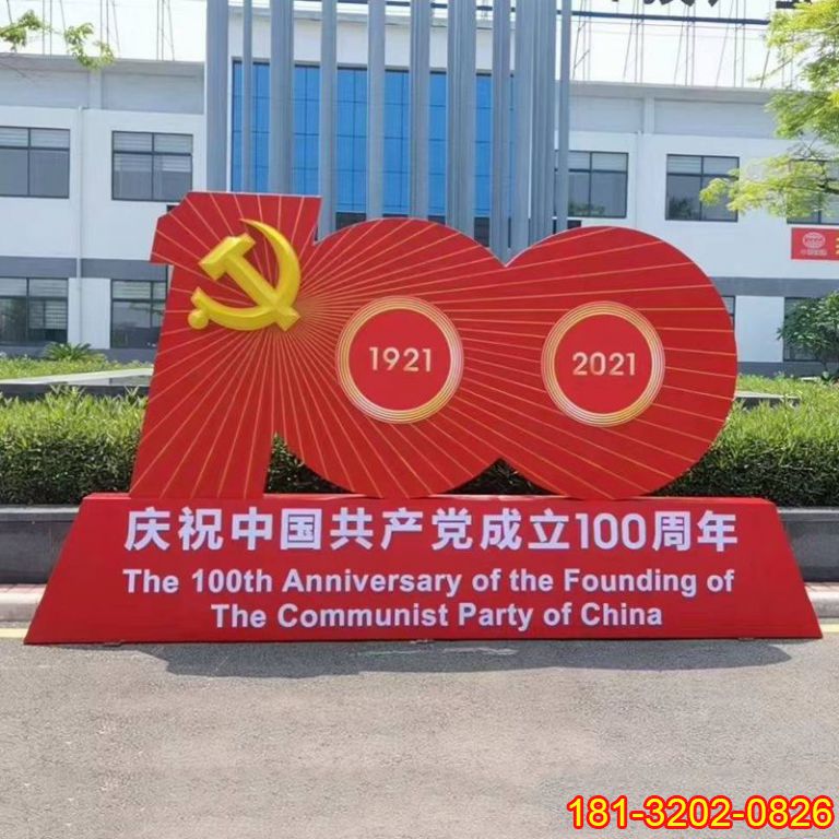 政府機關不銹鋼共產黨成立100周年標志雕塑