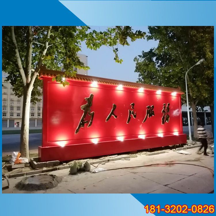 不銹鋼黨建為人民服務(wù)影壁雕塑