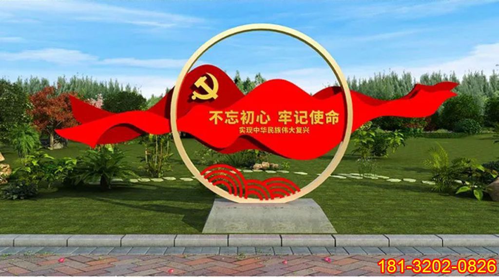不忘初心牢記使命黨旗圓環(huán)雕塑
