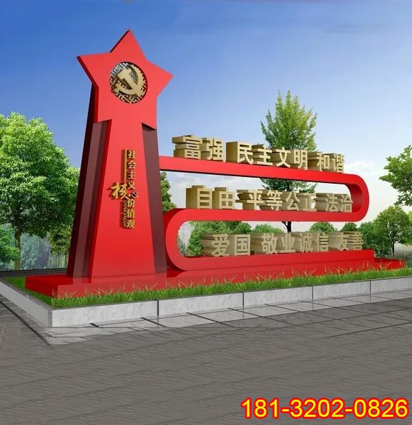 不銹鋼黨徽五角星社會(huì)主義核心價(jià)值觀雕塑