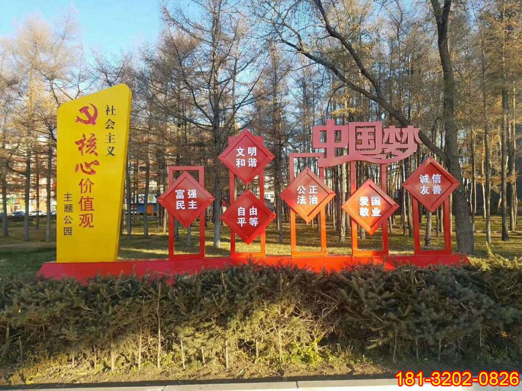 黨建公園中國(guó)夢(mèng)社會(huì)主義核心價(jià)值觀雕塑