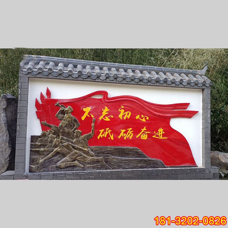 不忘初心紅旗八路軍浮雕