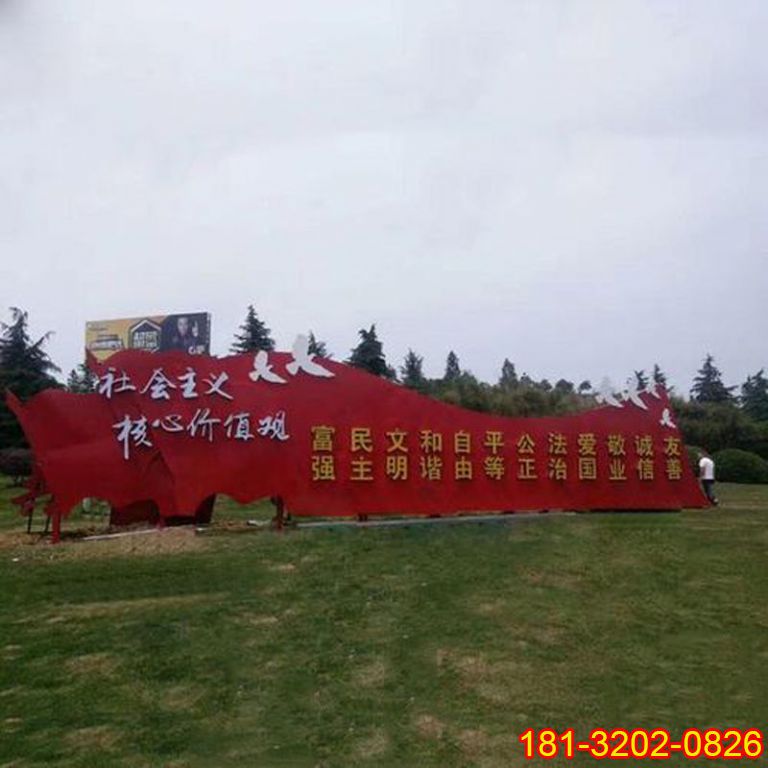 不銹鋼大型紅旗社會主義核心價值觀雕塑