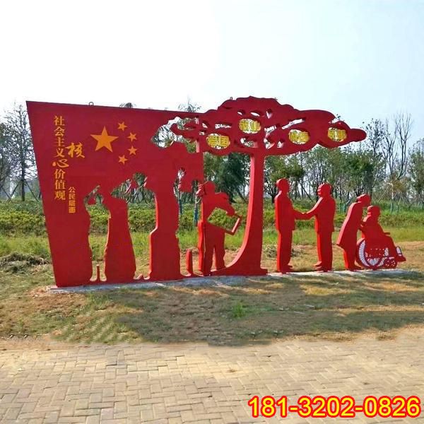 不銹鋼剪影人物五星紅旗社會(huì)主義核心價(jià)值觀雕塑