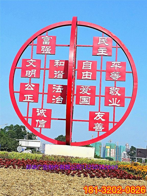 不銹鋼鏤空?qǐng)A形社會(huì)主義核心價(jià)值觀雕塑