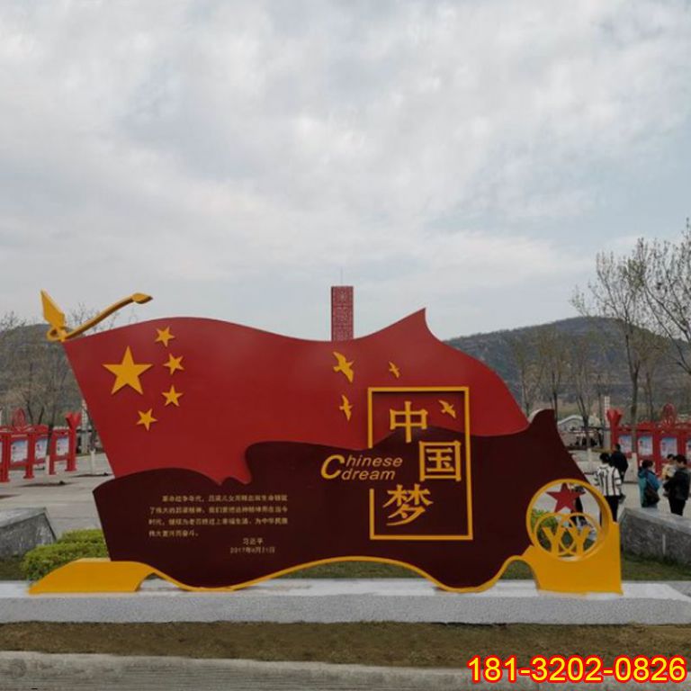 不銹鋼五星紅旗中國(guó)夢(mèng)雕塑