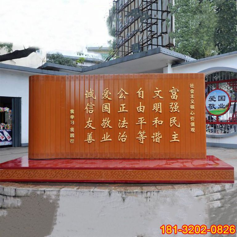 竹簡(jiǎn)造型社會(huì)主義核心價(jià)值觀雕塑