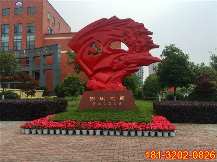 不銹鋼銘記黨恩抽象人物黨旗雕塑