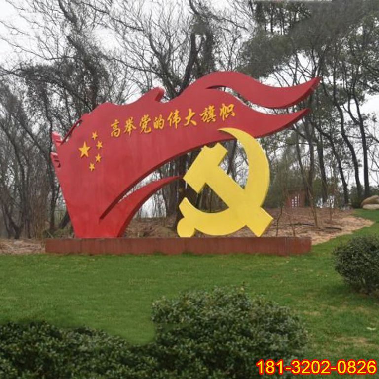 不銹鋼黨徽五星紅旗雕塑