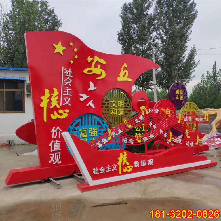 不銹鋼五星紅旗社會主義核心價值觀雕塑