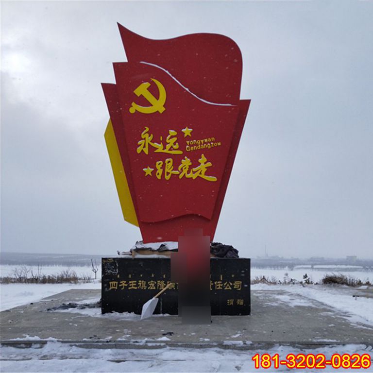 不銹鋼永遠跟黨走抽象黨旗雕塑