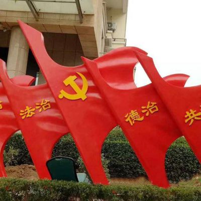 不銹鋼抽象黨旗