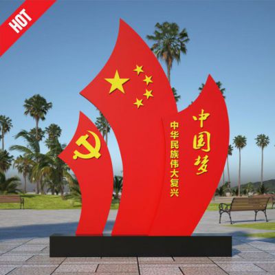 不銹鋼中國夢五星紅旗黨旗雕塑
