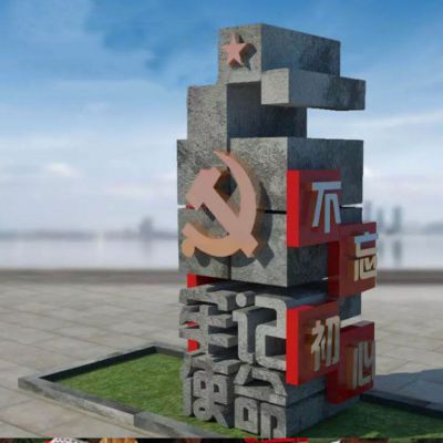 不忘初心黨建石雕