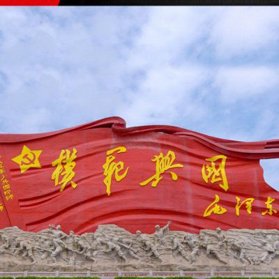 石雕噴漆大型黨旗黨建主題雕塑