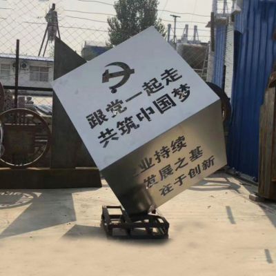 不銹鋼共筑中國夢正方體雕塑