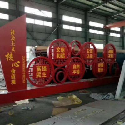 不銹鋼傳統(tǒng)花窗核心價值觀雕塑