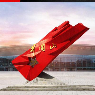 景區(qū)不銹鋼黨旗標志雕塑