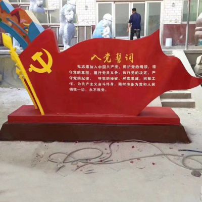 入黨誓詞不銹鋼黨旗黨建雕塑