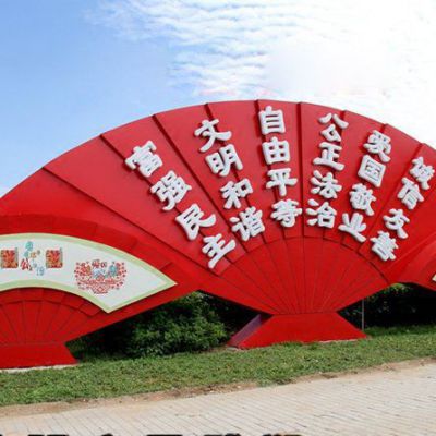 不銹鋼扇子社會主義核心價值觀雕塑