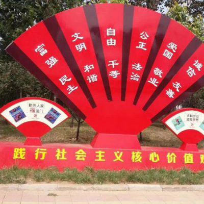 不銹鋼折扇形社會主義核心價值觀雕塑