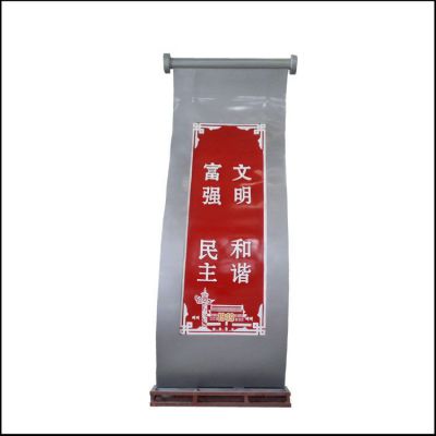 卷軸造型社會主義核心價值觀