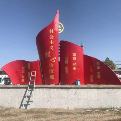 建黨100周年社會主義核心價值觀雕塑