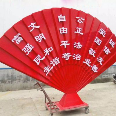 折扇造型社會主義核心價值觀雕塑
