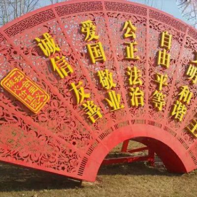 鏤空折扇社會主義核心價值觀雕塑