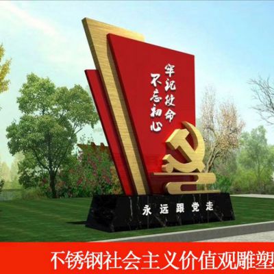 不銹鋼永遠(yuǎn)跟黨走黨徽雕塑