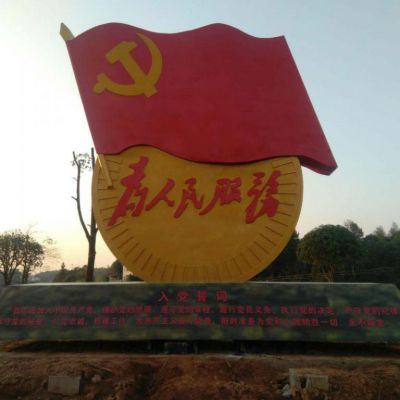 不銹鋼黨旗為人民服務(wù)雕塑