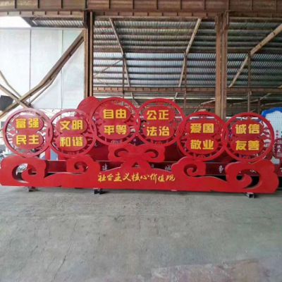 不銹鋼祥云社會主義核心價(jià)值觀雕塑
