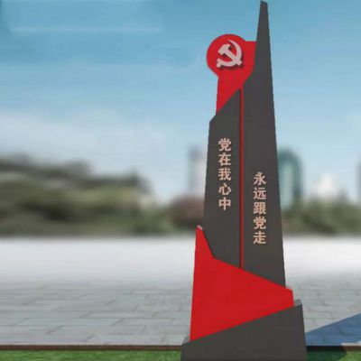 不銹鋼永遠(yuǎn)跟黨走精神堡壘