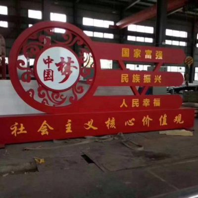 不銹鋼中國夢黨建雕塑
