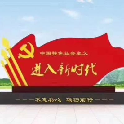 不銹鋼進(jìn)入新時代黨旗雕塑