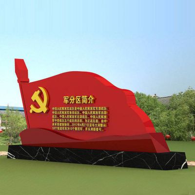 部隊不銹鋼黨旗雕塑