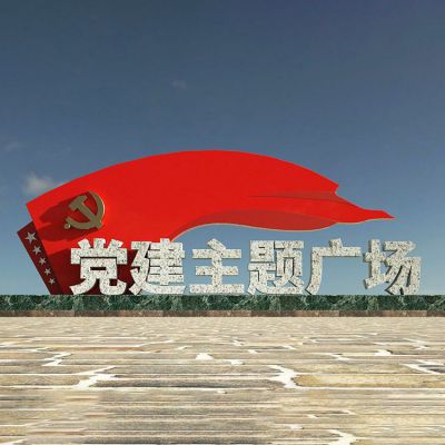 黨建廣場黨旗雕塑