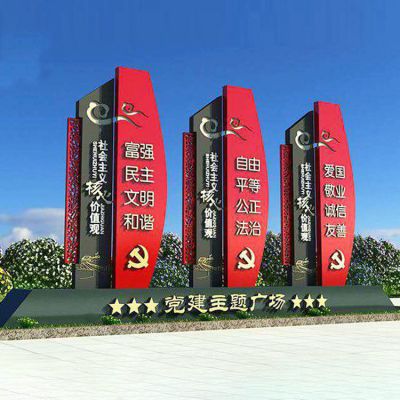 黨建廣場祥云紋社會主義核心價值觀雕塑